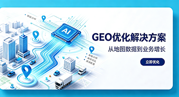 邯郸谷歌GEO优化